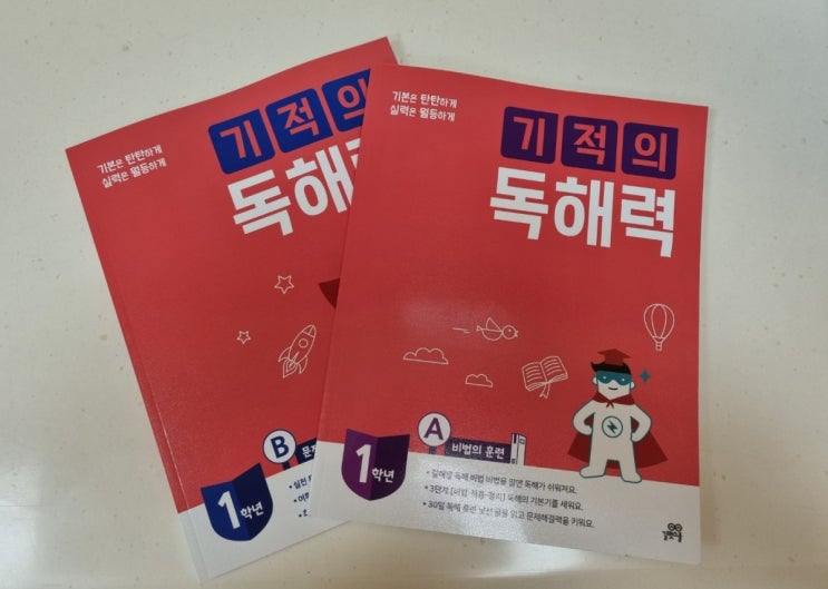 초등독해문제집은 길벗스쿨 기적의 독해력으로 첫 발걸음을 준비하자! 초등독해문제집은 길벗스쿨 기적의 독해력으로 첫 발걸음을 준비하자!