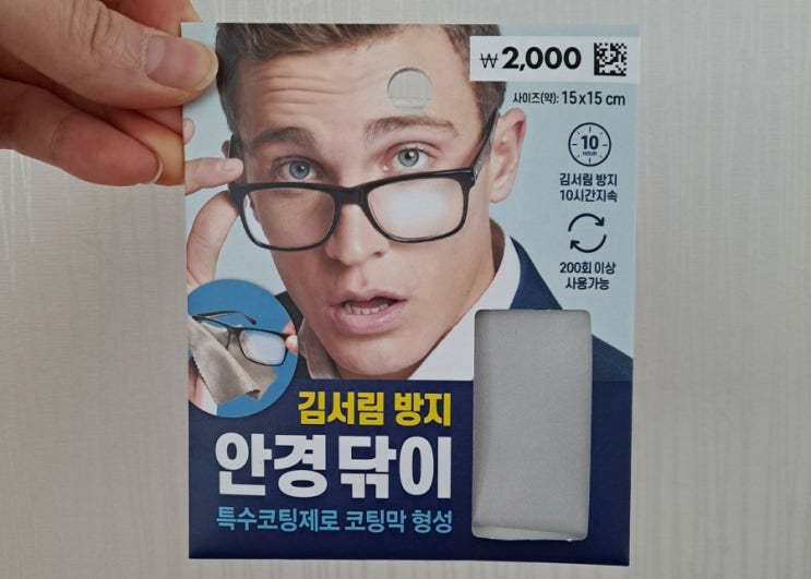  다이소표 김서림 방지 안경닦이 후기