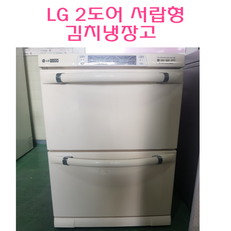 가성비 좋은 김치냉장고 LG 2도어 서랍형 김치냉장고 91L 소형김치냉장고, 냉장고 ···