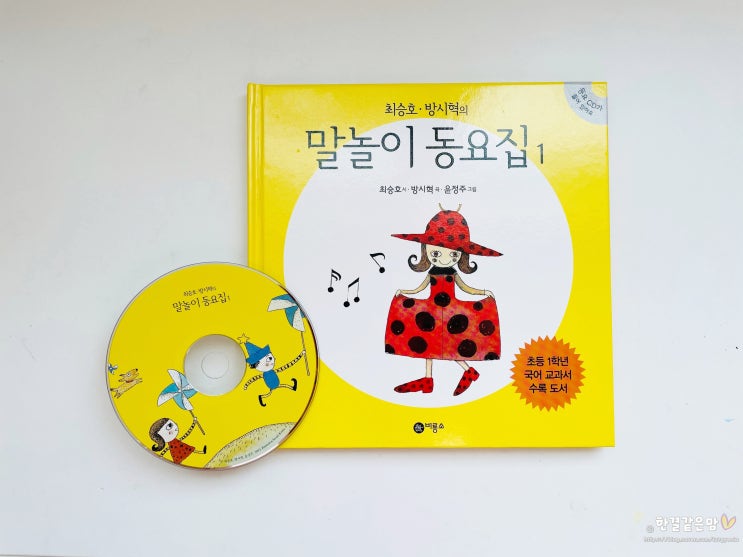  말놀이 동요집 방시혁 곡 최승호 시