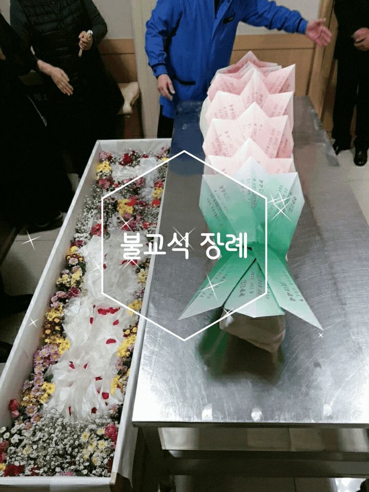 대구 허병원 장례식장 불교식을 알아보다
