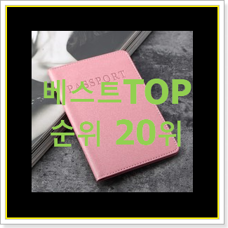  알짜배기 카드지갑 꿀템 BEST top 순위 20위