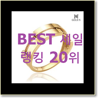  가격착한 반지 탑20 순위 후회 안할겁니다