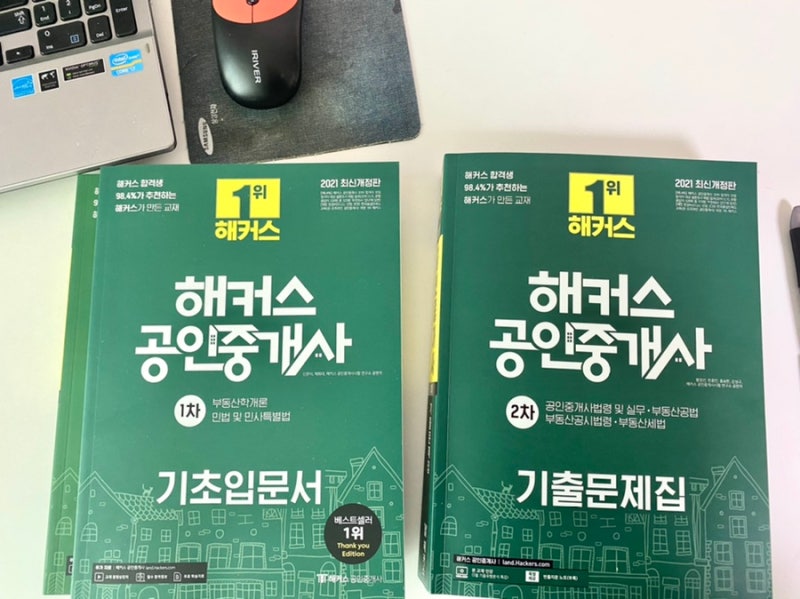 해커스 공인중개사 기출문제 공부방법, 공인중개사 어떻게 준비할까?