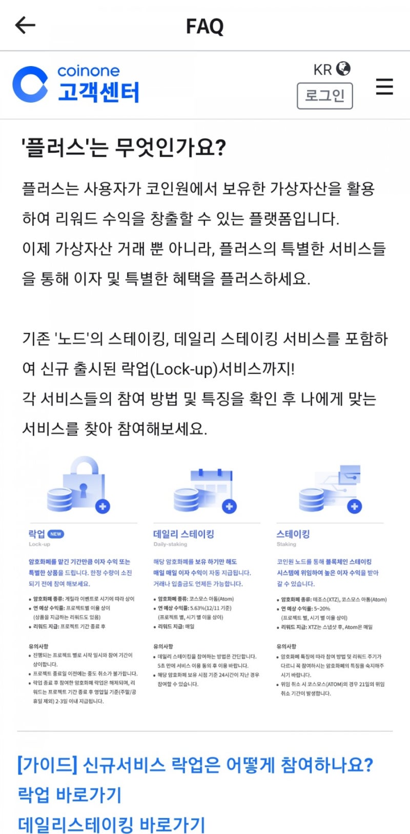 코인원] 코인원플러스 클레이튼 스테이킹 이용하기(연 4.84% 수익) : 네이버 블로그