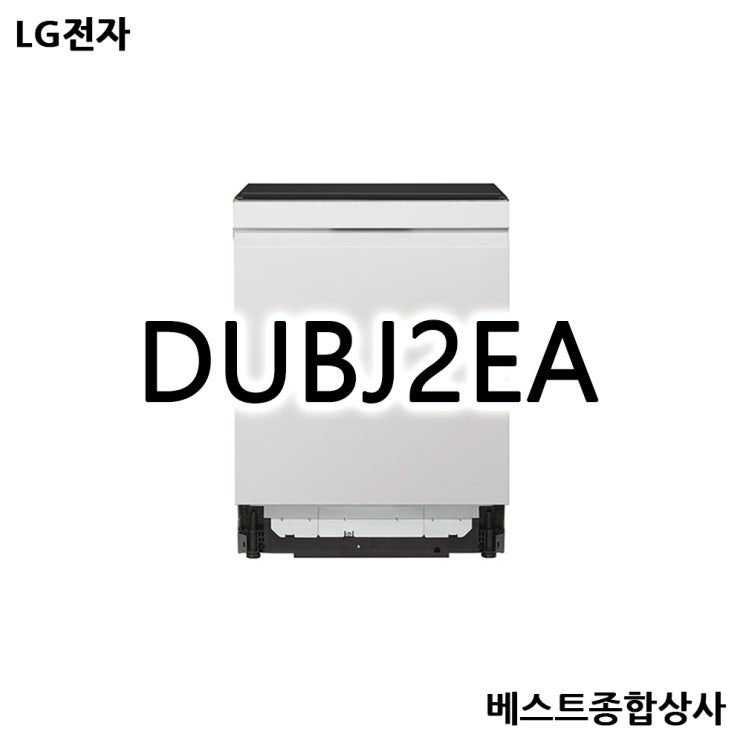 가성비 좋은 LG전자 오브제컬렉션 DUBJ2EA 좋아요