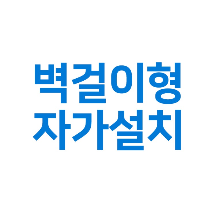 인지도 있는 삼성전자 19년 55인치 4K QLED 스마트 TV(QN55Q60RAF)스탠드 벽걸이 대신화물 자가설치, 대신화물(자가설치), 벽걸이형 좋아요