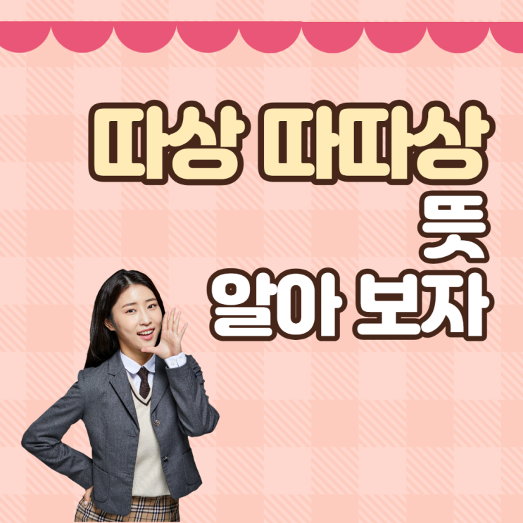  주식은어 따상 따따상 따상상 뜻 알아보자
