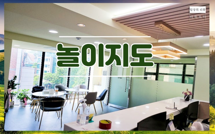 아이의 발달, 놀이지도로 도움 받았어요 아이의 발달, 놀이지도로 도움 받았어요