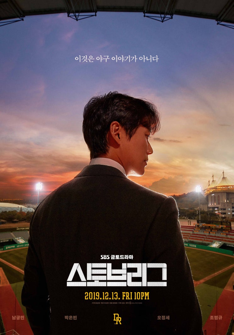  드라마 스토브리그, 야구 몰라도 재밌는 야구드라마