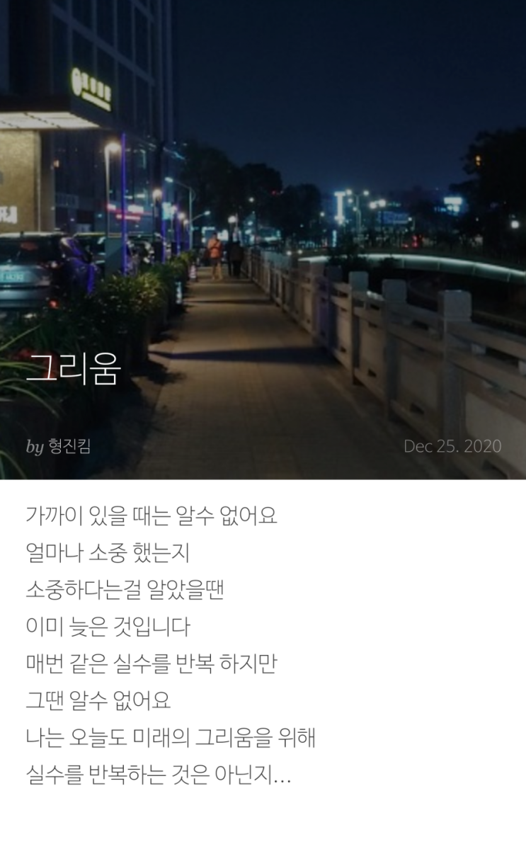  그리움