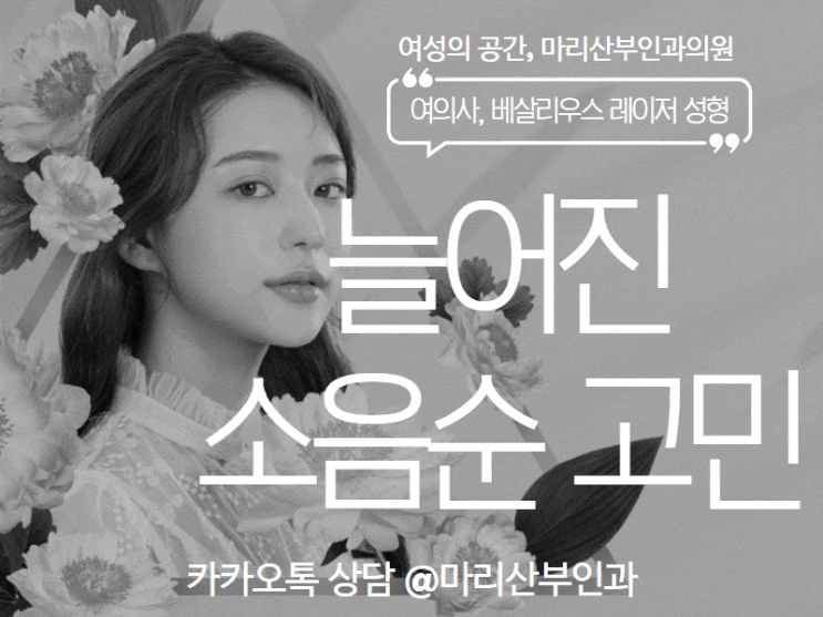  소음순 늘어짐 고민, 여의사 반포소음순성형수술로 정리 된 라인으로 돌아가기