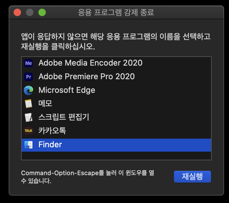 맥 작업관리자 (강제종료) 및 활성상태보기 맥 작업관리자 (강제종료) 및 활성상태보기