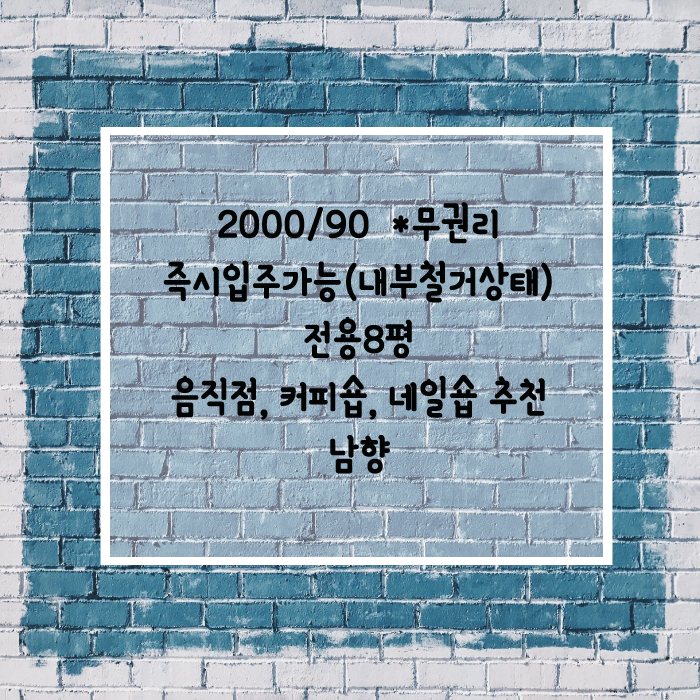  여수동 1층상가 2000/90, 무권리, 전용8평, 즉시입주 가능여수동상가, 여수1층상가, 여수상가임대