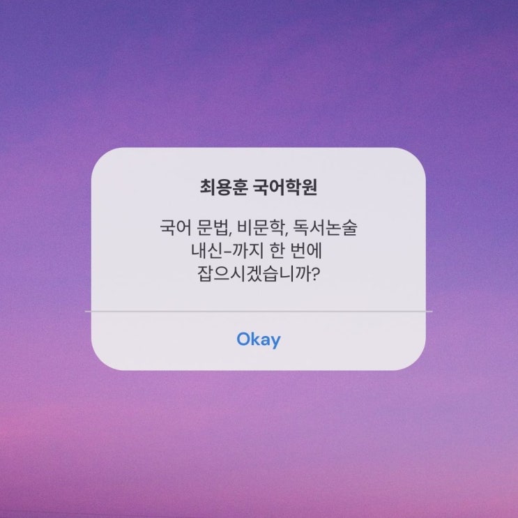  수원 천천동 국풀국어전문학원 내신준비 6주 전부터 탄탄하게