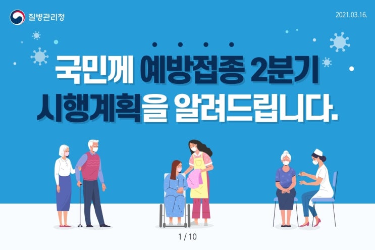  아스트라제네카 혈전 혈액 응고 코로나 백신 부작용,2분기 접종 대상자 정리