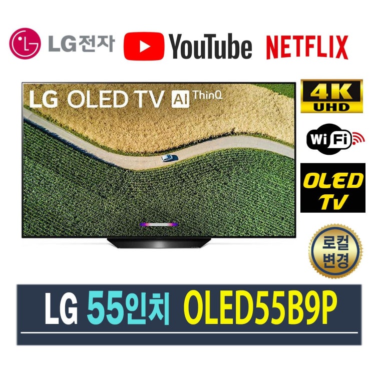 선호도 좋은 LG 올레드TV AI ThinQ 55인치 리퍼 OLED55B9P, 수도권 벽걸이설치비포함 좋아요 선호도 좋은 LG 올레드TV AI ThinQ 55인치 리퍼 OLED55B9P, 수도권 벽걸이설치비포함 좋아요