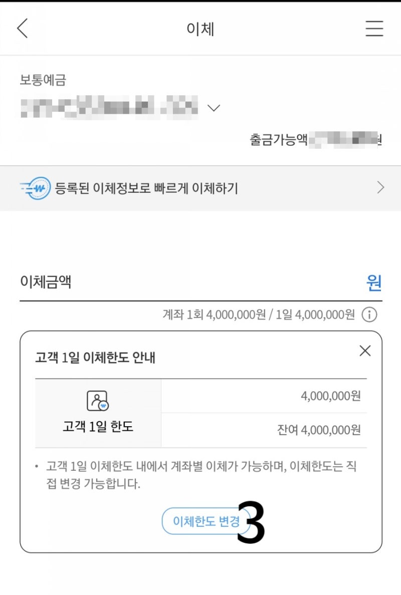 기업은행 이체한도 변경 3분이면 끝. : 네이버 블로그