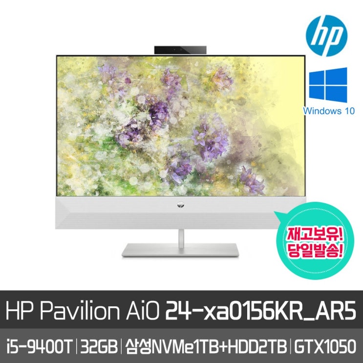 선호도 좋은 HP Pavilion AiO 24-xa0156KR_AR5 [i5-9400T+RAM 32GB+삼성NVMe 1TB+HDD 2TB+23.8형 FHD IPS+GTX1050+W