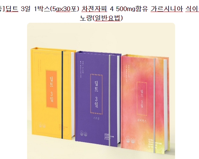  요즘 많이 알려진 딥트 3일 가격할인 정보나눔 강추합니다! Let's get it~