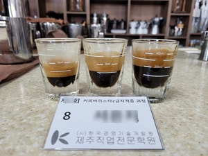 바리스타2급]내일배움카드/Hrd/제주직업전문학원 : 네이버 블로그