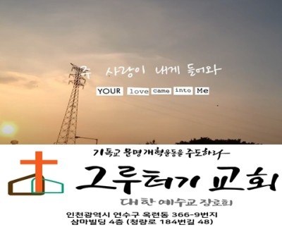 3월 17일 수요일 주 사랑이 내게 들어와 모든 두렴 사라지게 해 3월 17일 수요일 주 사랑이 내게 들어와 모든 두렴 사라지게 해