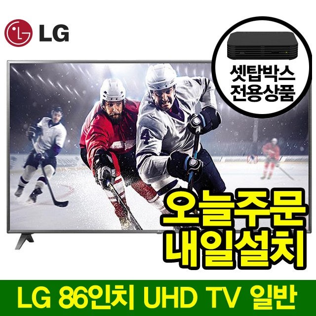 선택고민 해결 LG전자 86인치 4K UHD 대형 TV 86UU340C 86UT640 셋탑전용, 고객매장방문수령 추천해요