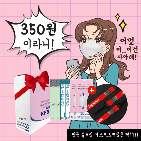  국산 KF94 보건용 황사방역 마스크 개별포장 (마스크스트랩 증정)