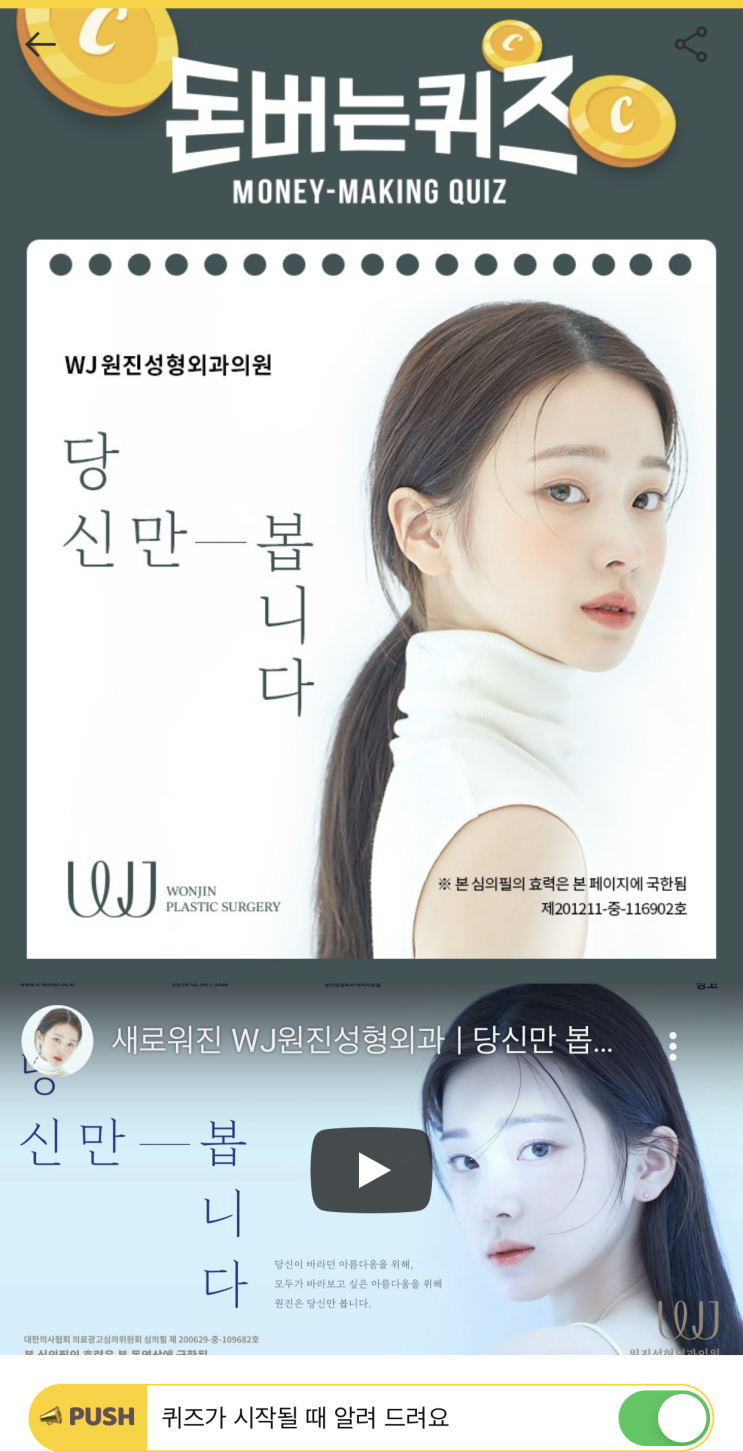  [캐시워크 돈버는퀴즈 정답]  원진성형외과 눈썹올림술ㅇㅈㅇㅇ
