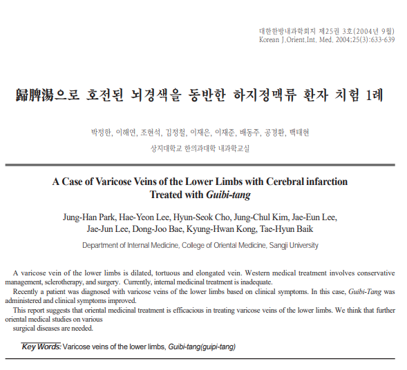  하지정맥류 한방에서는 허실에 따라