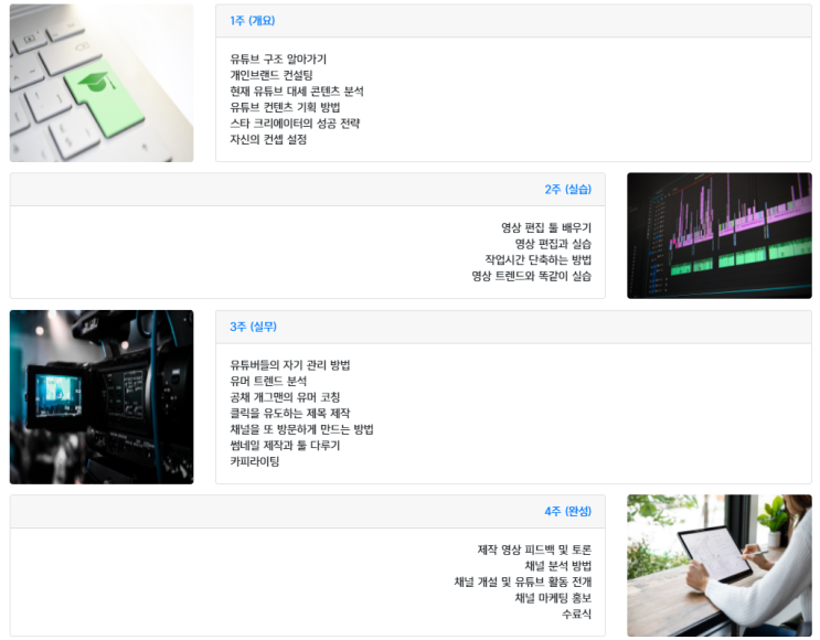  성내동 유튜브 학원, 될때까지 해주는 국내 유일한 곳