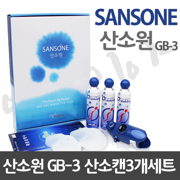 당신만 모르는 산소원 GB-3 산소캔3개세트 휴대용 산소공급기, 단품 좋아요