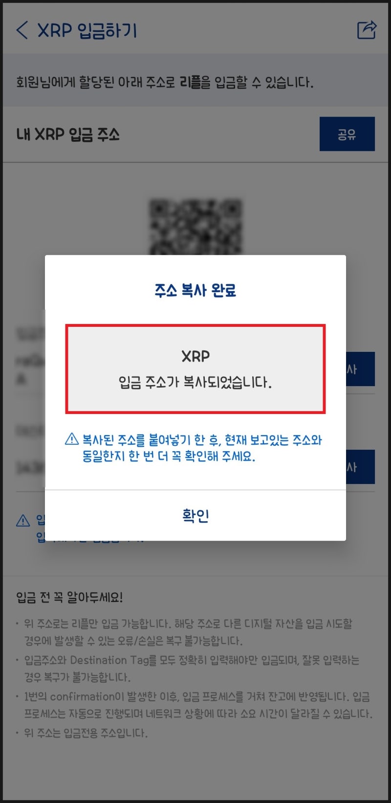 코인원에서 업비트 리플 코인 지갑 전송 시 주의사항 : 네이버 블로그