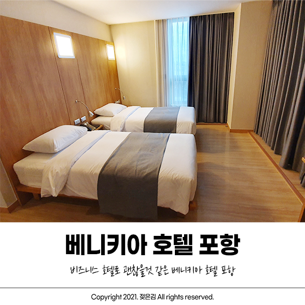 포항 숙소 베니키아 호텔 포항 꽤 괜찮았어요! 포항 숙소 베니키아 호텔 포항 꽤 괜찮았어요!
