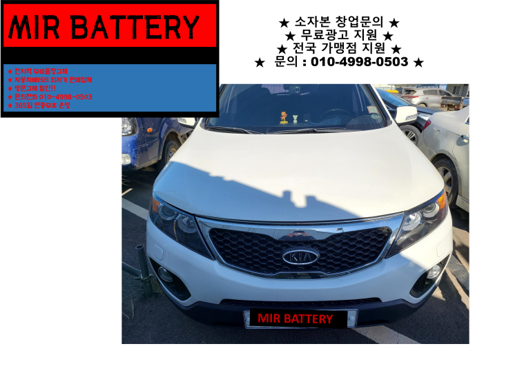  오정동배터리 쏘렌토r밧데리 무료출장교체 원종동배터리교환 친절상담