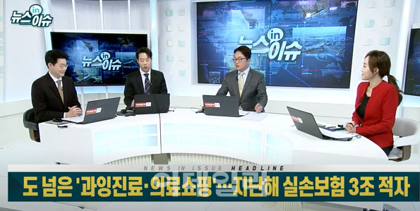 도 넘은 `과잉진료·의료쇼핑`…작년 실손보험 3조 적자 도 넘은 `과잉진료·의료쇼핑`…작년 실손보험 3조 적자