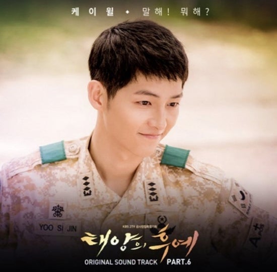 케이윌 - 말해! 뭐해? (태양의 후예 OST)