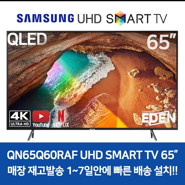 선택고민 해결 삼성전자 QN65Q60 4K QLED UHD 스마트 65인치 TV, ▷대신화물, 벽걸이형 좋아요