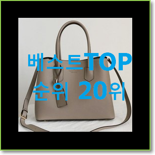  알뜰신상 샤넬가방 구매 베스트 성능 순위 20위