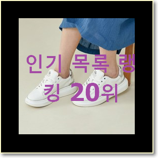  명품 알렉산더맥퀸 베스트 핫딜 순위 20위