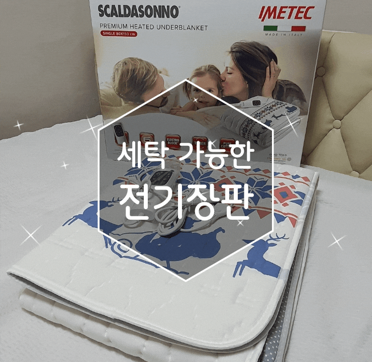 이메텍 전기장판 세탁할 수 있는 순면 전기요