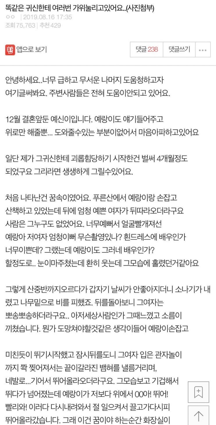  괴담/똑같은 귀신한테 여러번 가위 눌리고 있어요..