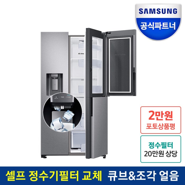 인기있는 삼성전자 얼음정수기 양문형냉장고 RS80T5190SL 푸드쇼케이스 인증점M 좋아요 인기있는 삼성전자 얼음정수기 양문형냉장고 RS80T5190SL 푸드쇼케이스 인증점M 좋아요