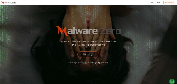  내가 복사한 코인주소 임의변경, 멀웨어(malware) 제거 프로그램으로 해결