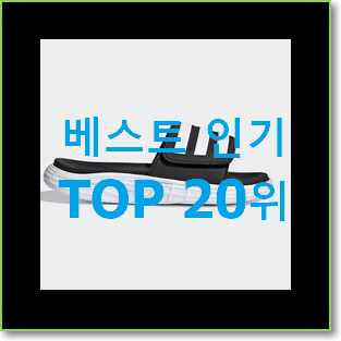  놀라운 아디다스슬리퍼 구매 너무 좋습니다