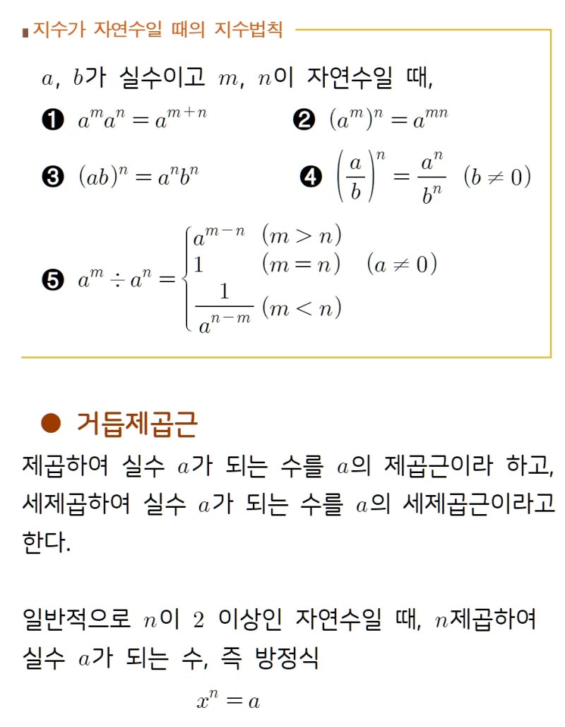 수학 1 개념정리] 1.지수함수와 로그함수 (1) 지수와 로그 : 네이버 블로그