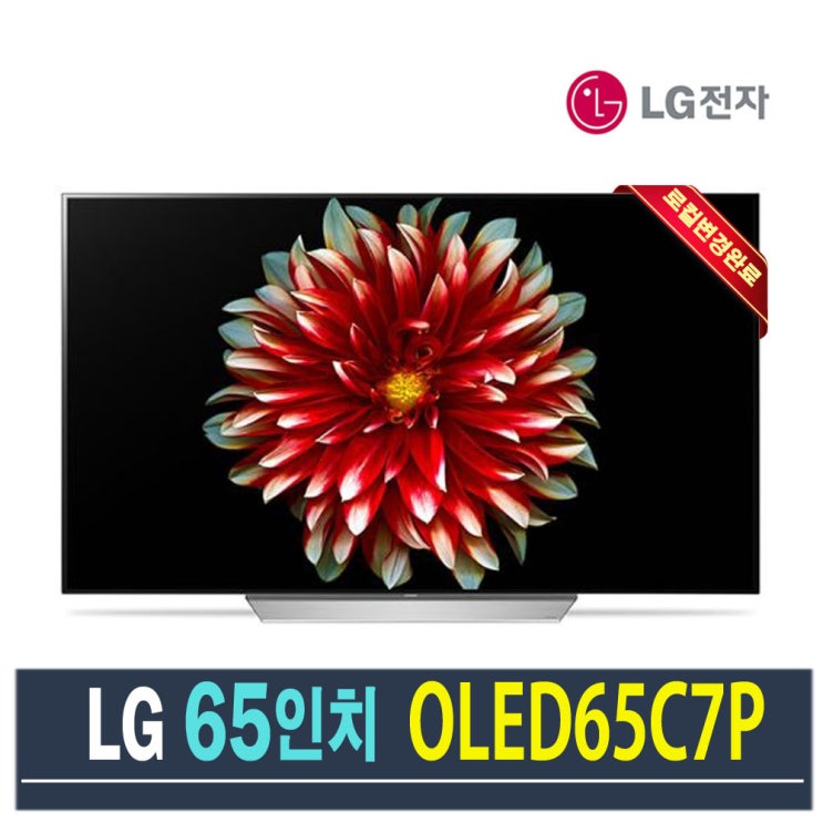 가성비갑 LG전자 65인치 스마트TV 4K UHD OLED65C7P (2019년), 센터방문수령 추천해요 가성비갑 LG전자 65인치 스마트TV 4K UHD OLED65C7P (2019년), 센터방문수령 추천해요