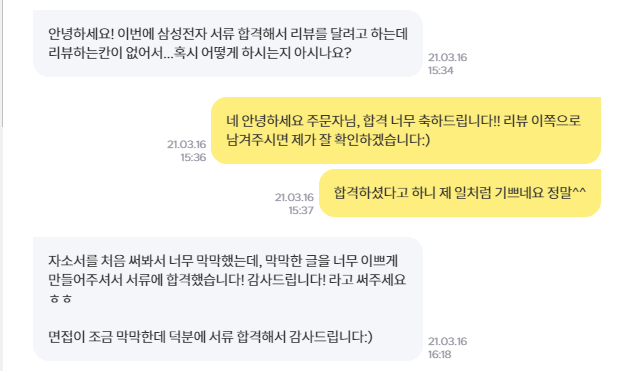  삼성전자 합격! 축하드립니다