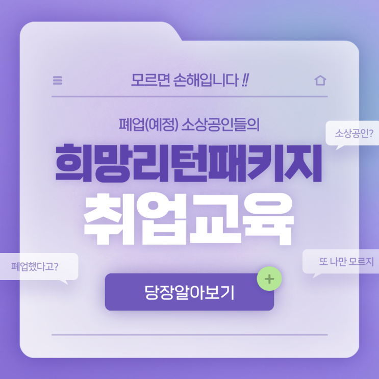  [희망리턴패키지 취업교육] 취업교육이 뭐야?