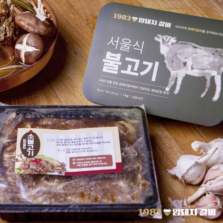  서울식 소불고기/40년 전통맛집 1983암돼갈비